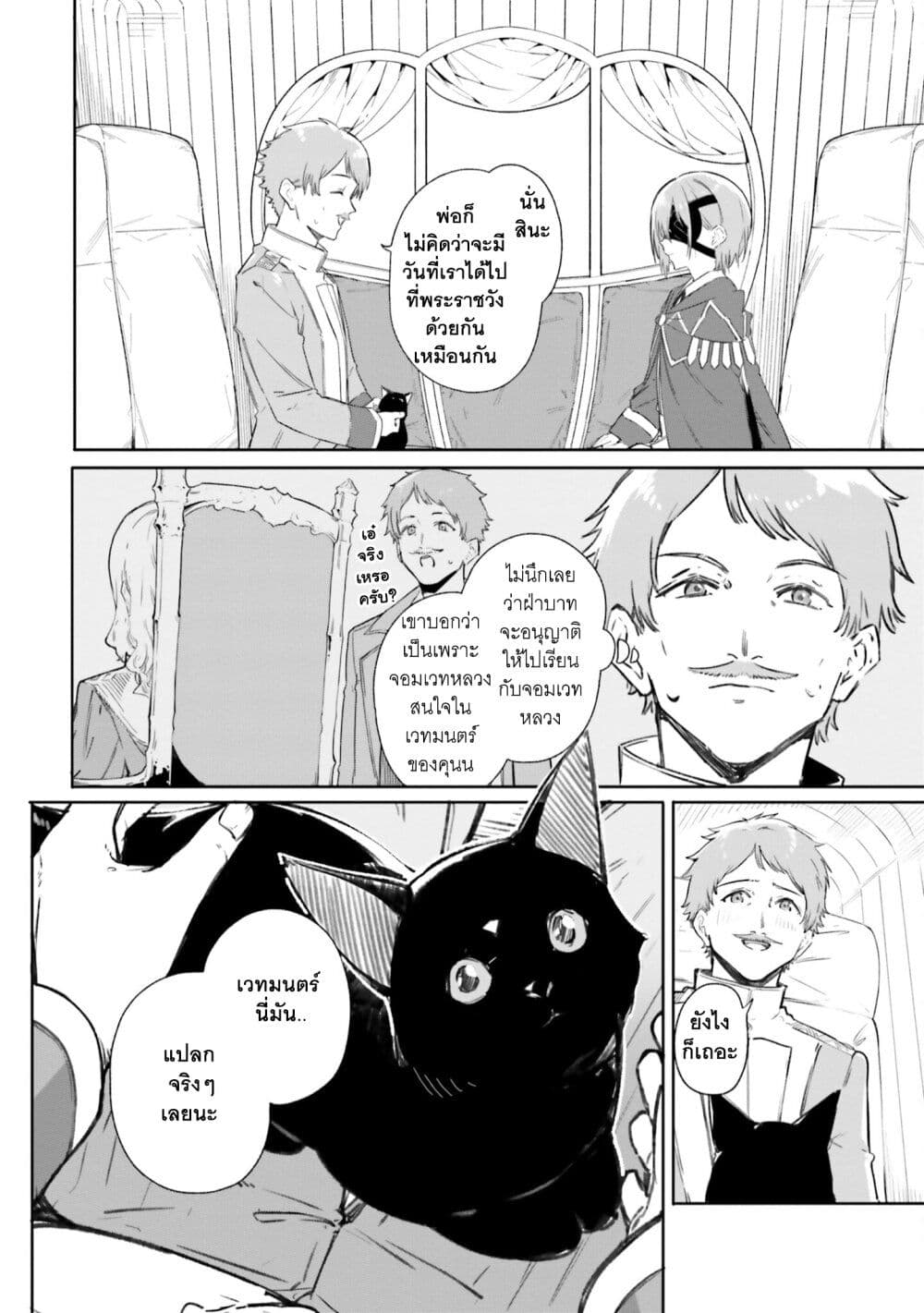 Majutsushi Kunon wa Miete Iru ตอนที่ 7 (9)